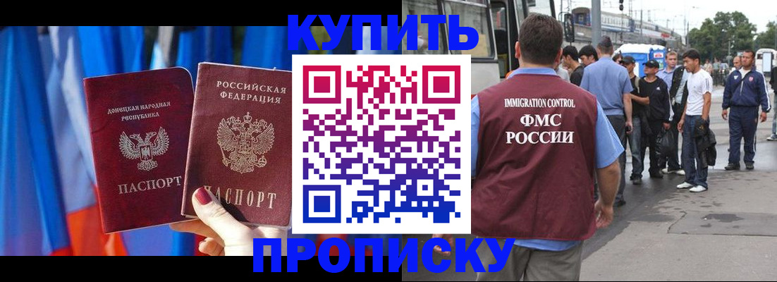 прописка штамп в Омской области