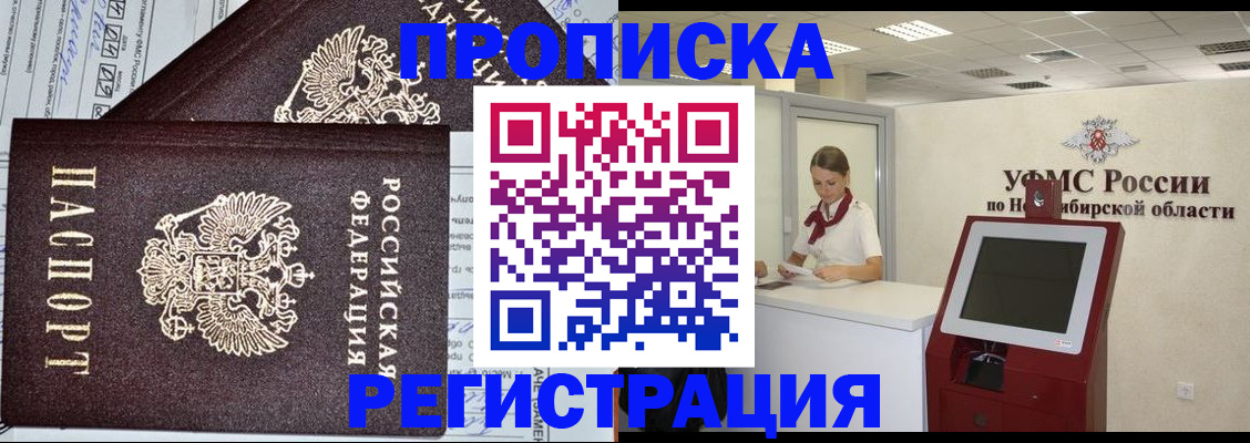 временная регистрация собственник в Омской области