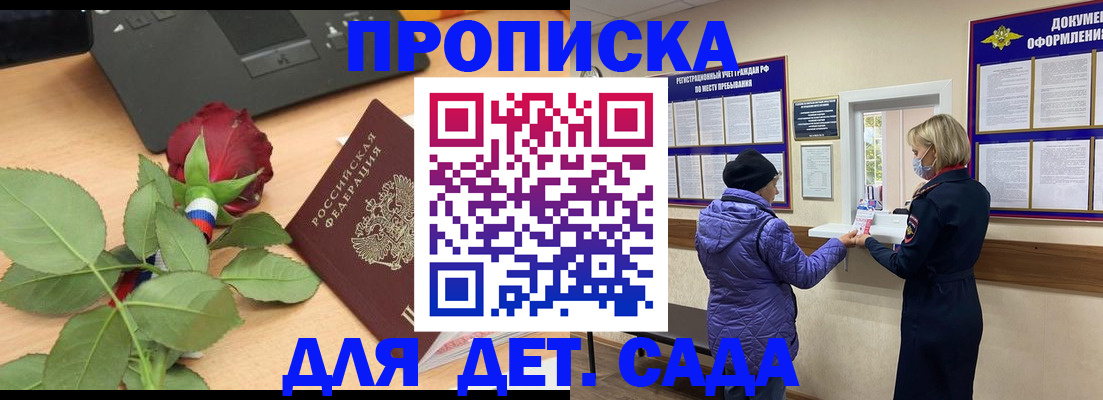где прописаться в Омской области